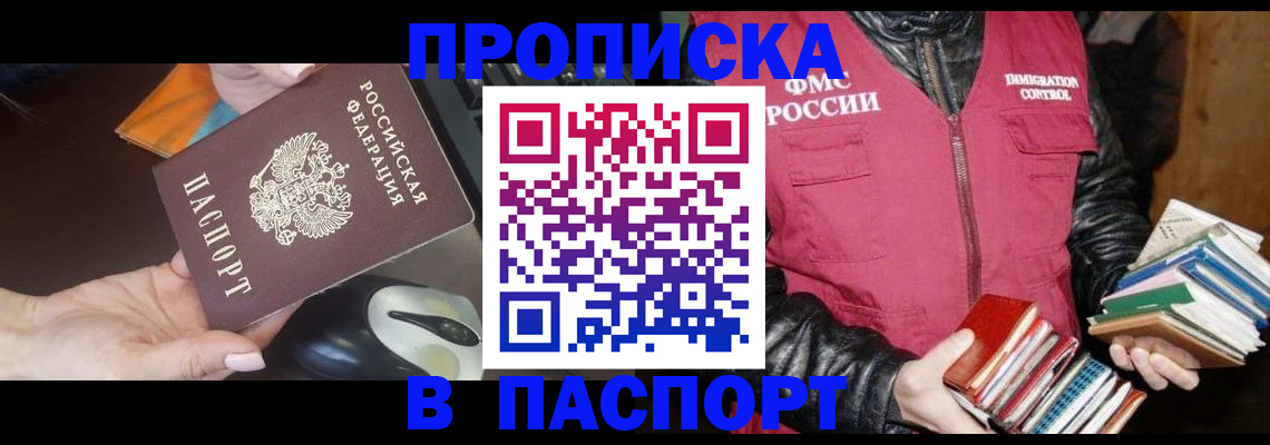 временная регистрация купить в Реже