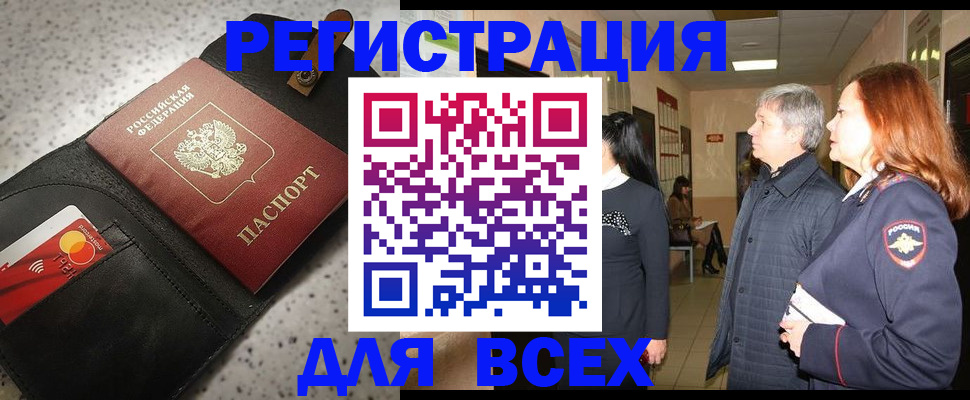 прописка для кредита в Реже