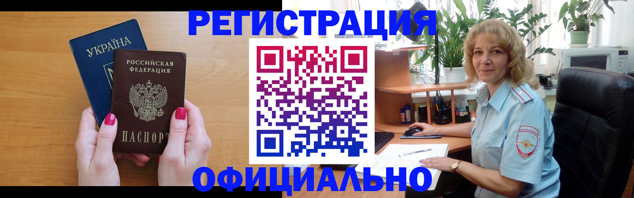 временная регистрация 2025 в Реже