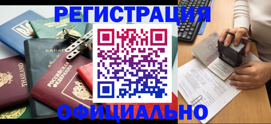 прописка для кредита в Реже