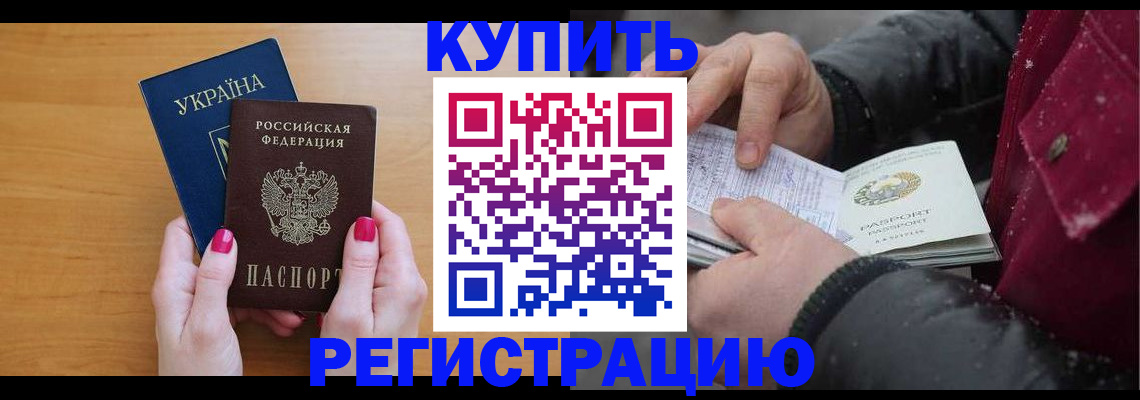 прописка регистрация в Реже