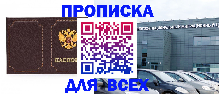 прописка 2025 в Реже