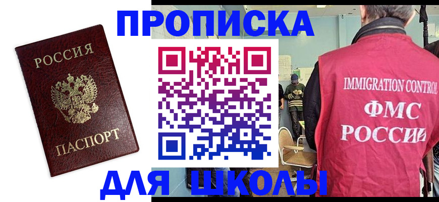 прописка 2025 в Реже