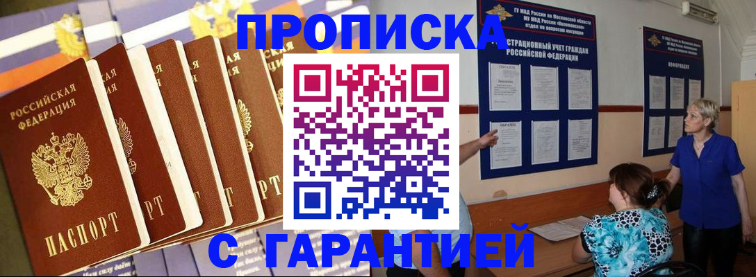 прописка 2025 в Реже