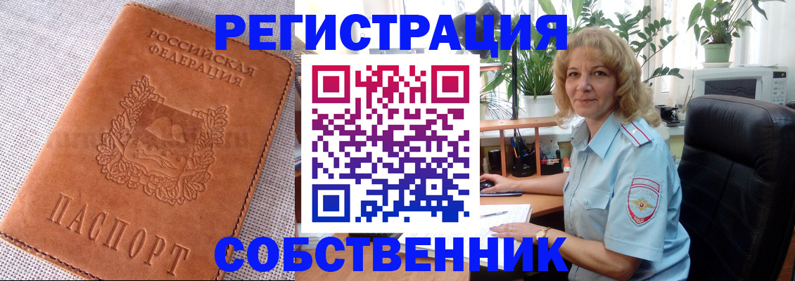 временная регистрация купить в Реже